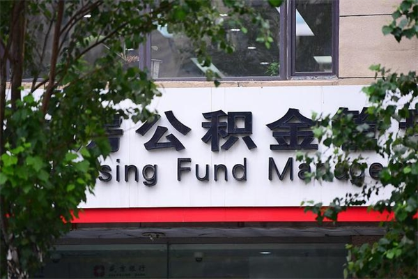 南阳交公积金怎样提出来（如何将公积金提取出来交房租）